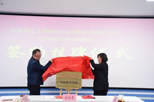 我校與山東德昀土地房地產評估咨詢、山東天昀和信息科技共建產學研合作與實踐教學基地